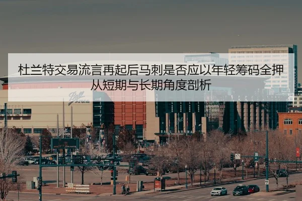 du-lan-te-jiao-yi-liu-yan-zai-qi-hou-ma-ci-shi-fou-ying-yi-nian-qing-chou-ma-quan-ya-cong-duan-qi-yu-chang-qi-jiao-du-2-258.jpg