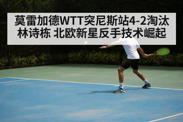 table tennis backhand technique