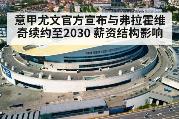 Juventus FC stadium